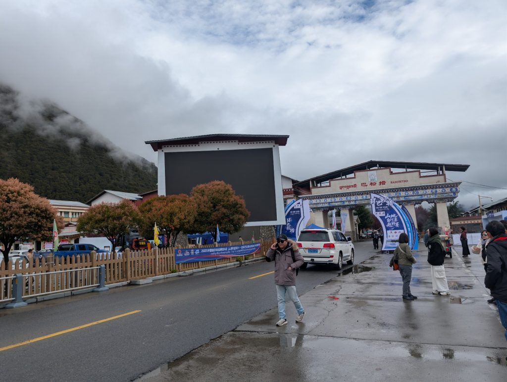 Entrance of Basongcuo Scenic Area