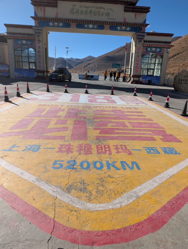 Mt Qomolangma National Nature Preserve entrance